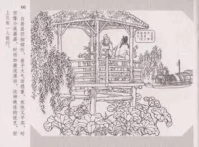 史上名妓 琵琶女-花秀红(孙福林 2014年3月)