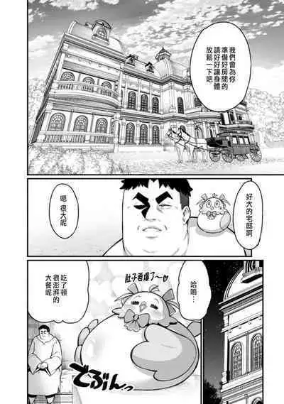 ハーレム王の異世界プレス漫遊記 ~最強無双のおじさんはあらゆる種族を嫁にする~ 1-2