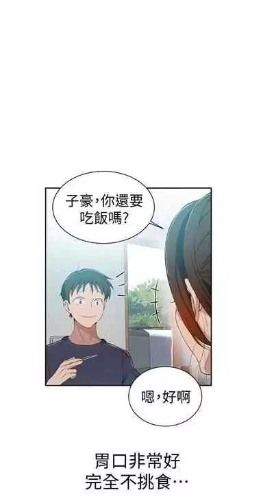 【周六连载】秘密教学(作者:美娜讚 & 鋼鐵王) 第1~85话