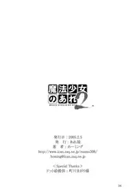 [Areya (Homing)] MAHOU SYOUJO NO ARE 2 (Mahou Shoujo Ai) [Digital]