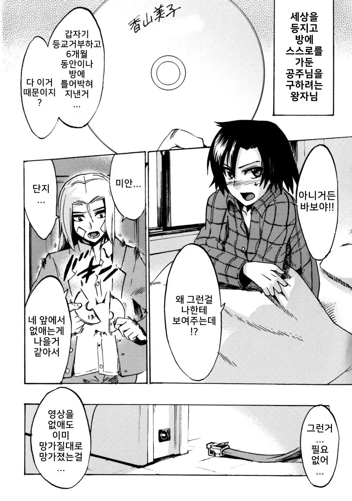 Te to Te Tsunaide #5 Kakugo Shite ne