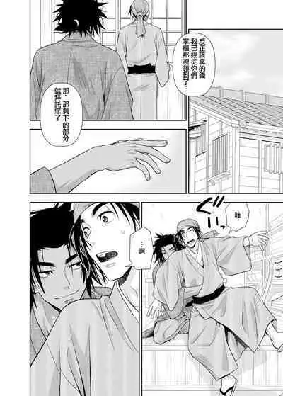 Nikuhitsu Ukiyo mo Ouke Itashimasu | 我们也接受肉笔浮世绘