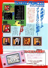 [Gadget (Various)] TekoPuri (Tekoire Princess)