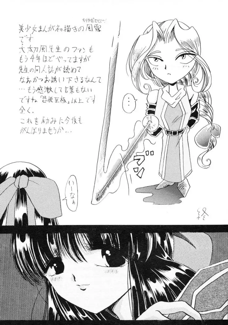 SPIRITS of SWORD II