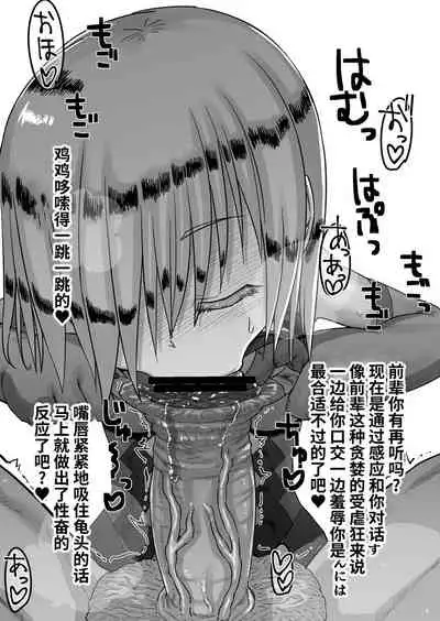 マシュの亀頭フェライジメ_左門しう_ニジエ