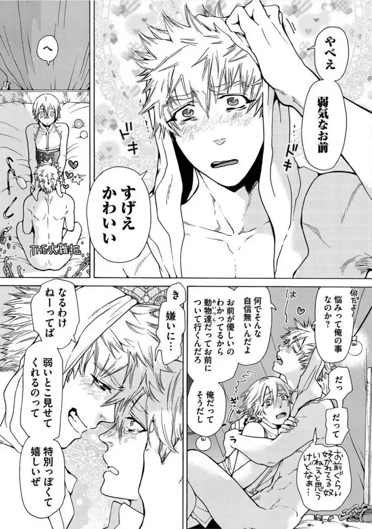Itoshino Mitsuyoku Circus