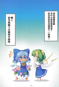 (C93) [Avalanche (ChimaQ)] Natsu Shichatteru? (Touhou Project) [Chinese] [迷途竹林汉化]