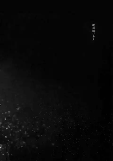 Midnight・Continuation