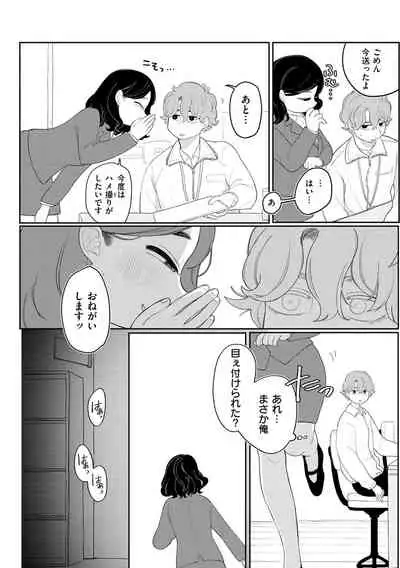 [Idaten Funisuke]Become Your Only Female [with Digital only bounus]