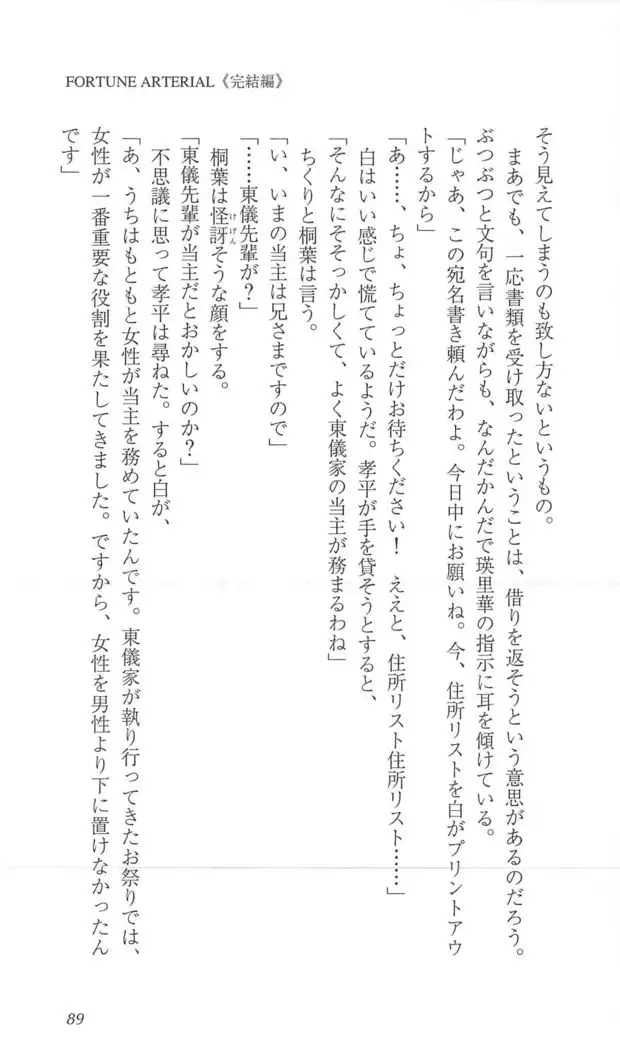 FORTUNE ARTERIAL 完結編