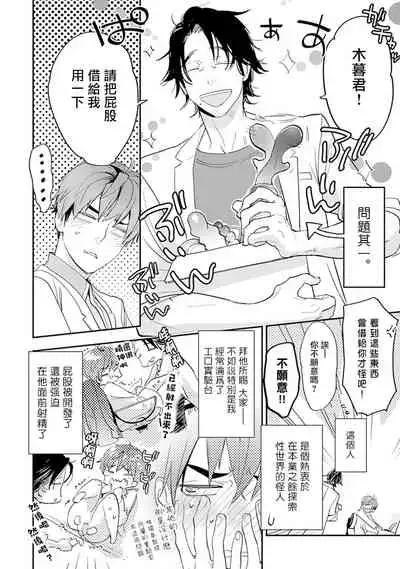 Sensei to Joshu no Renai Do Sukutei! | 教授与助手的恋爱度测定! 1-5