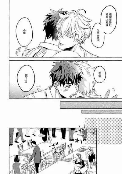 Shirouto nanoni Hameraremashita | 本是个外行，却被人欺负了 Ch. 1-5+番外