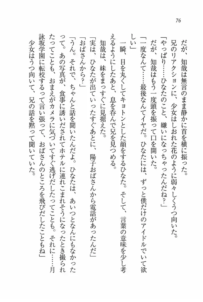 とりぷる! ~妹アイドル