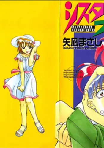 [Yanagi Masashi] Sisters Brothers