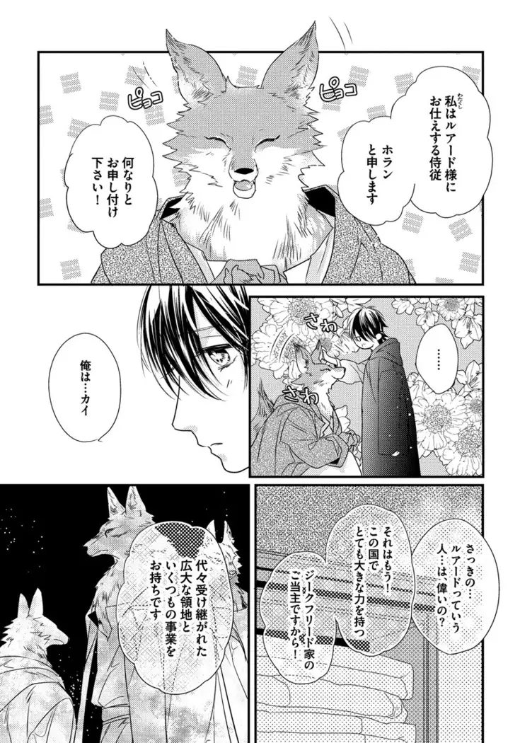 Pendulum: Kemonohito Omegaverse