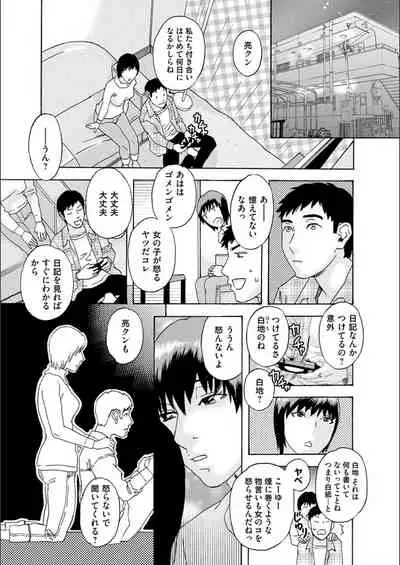 [Tenjiku Rounin] white diary [Digital]