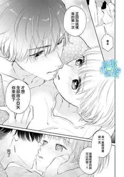 Shuuchaku-kei Idol no Sex wa Ai ga Omo Sugiru 1 | 执着系爱豆做爱时的爱太过沉重~01话