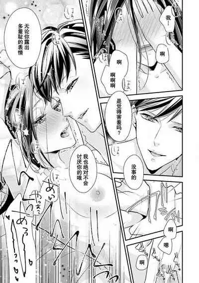 [Aizen Mana] Sagi Kekkon Renaichuu 1-2 [Chinese] [莉赛特汉化组]