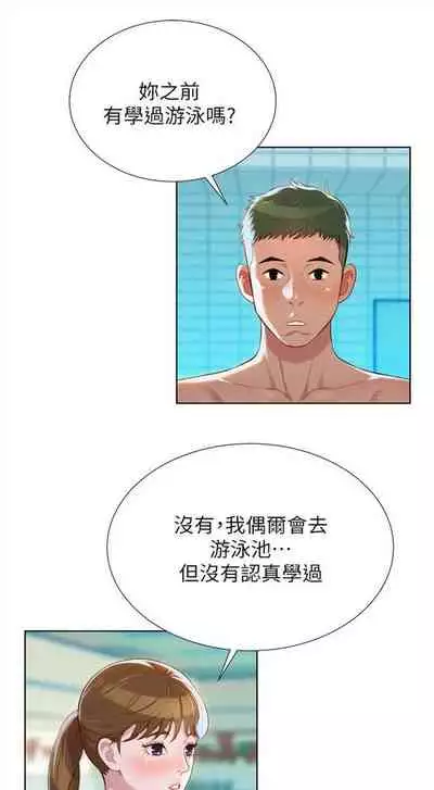 [週日] [犬子 & 經文旗] 漂亮幹姐姐 1-105 官方中文（連載中）