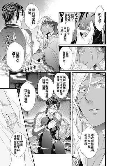 Kakete Itoshiki Koi ni Tsuki. | 残缺的爱月。