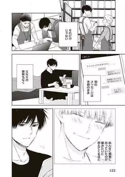 BL Mangaka-kun, Ecchi na xx o Suru