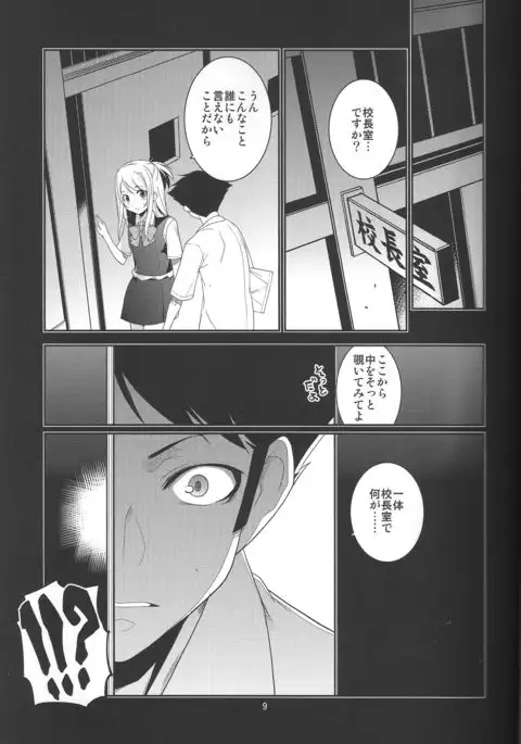 Seitokaichou Kagura no Sugao + Omake