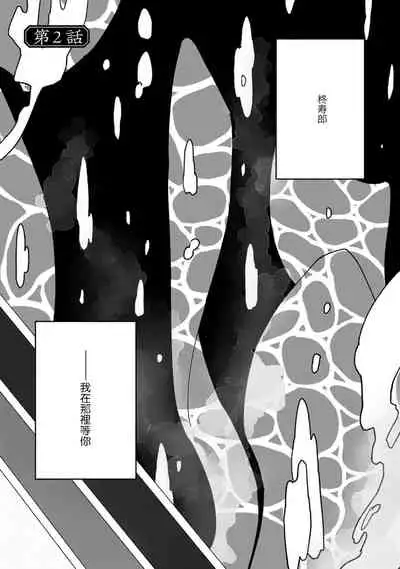 [Yamatomi] Ukiyo Tensei Kawatare Shinjuutan | 浮世轉生 薄暮情亡史 Ch. 1-6 [Chinese] [莉赛特汉化组]