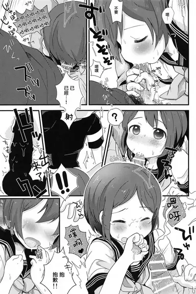 Otokonoko no Kuse ni Namaiki da! | 明明是伪娘却这么狂妄!