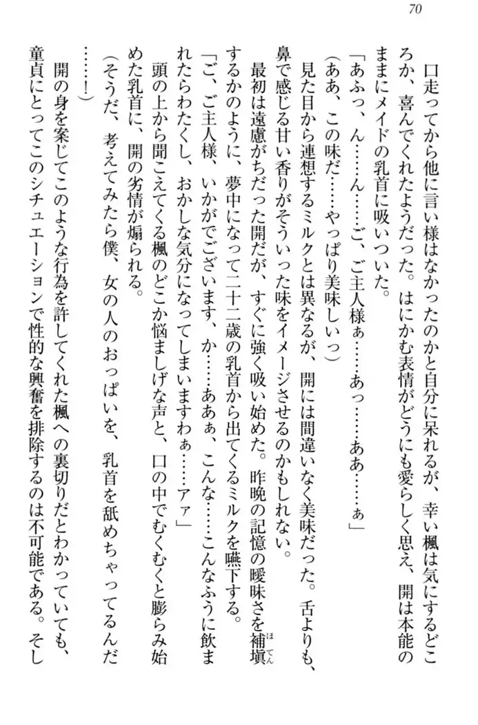メイドやります!