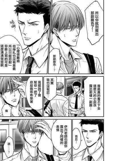 anta wa ore no omegadaro | 你是我的Omega吧 1-5