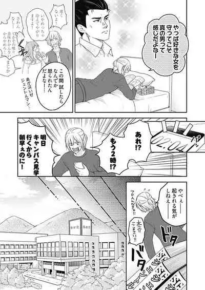 向井のクセにエロすぎるッ1