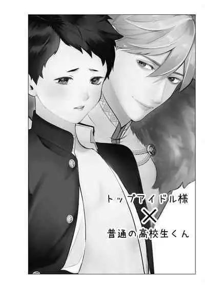 Yousu ga Okashii Idol-sama