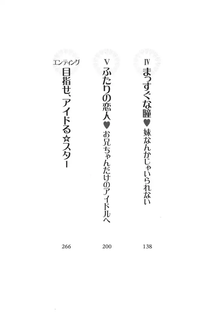 アイドる☆シスター