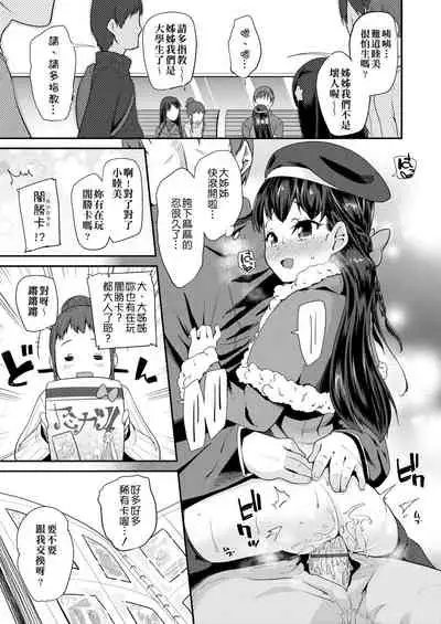 Pakopako Princess | 蘿莉啪啪御宅公主