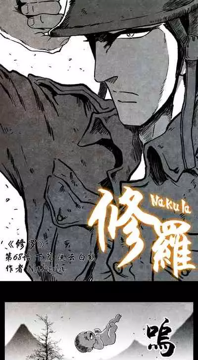 暗黑风国漫Nakula《修罗》