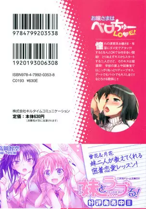 お嬢さまはベロちゅーLOVE!