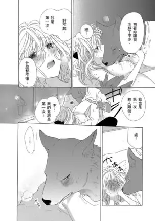 兽人先生与小花小姐 01-03 Chinese