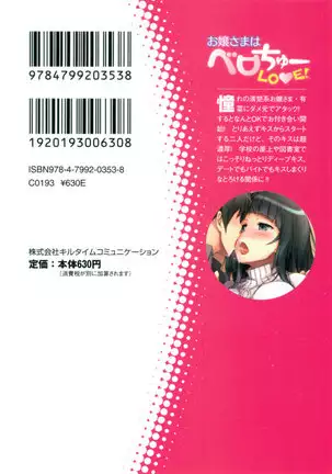 お嬢さまはベロちゅーLOVE!