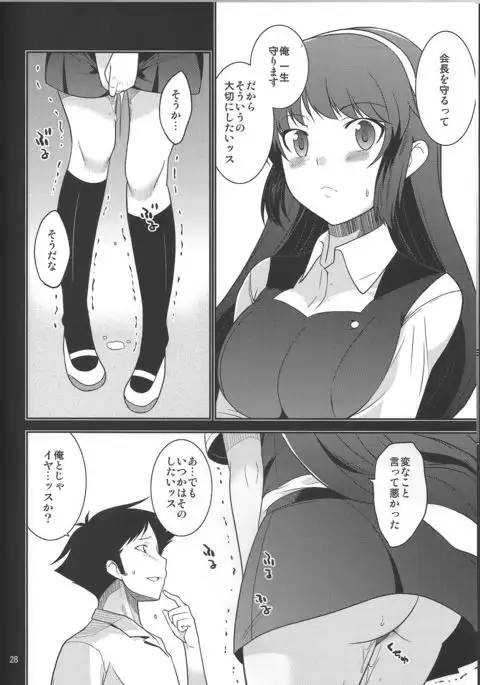 Seitokaichou Kagura no Sugao + Omake