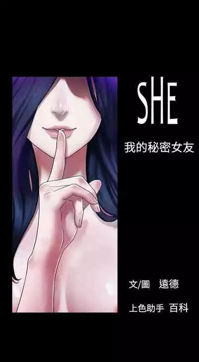 She:我的魅惑女友 1-79