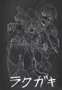 (C51) [Art Rakugaki (Aoki Reimu)] Kakutouko Megamix 2 (Various)