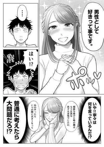 妻と連れ子が同じ人(俺)を好きになるのは遺伝子的に当然!?