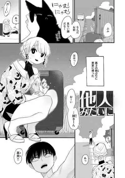 [Idaten Funisuke]Become Your Only Female [with Digital only bounus]