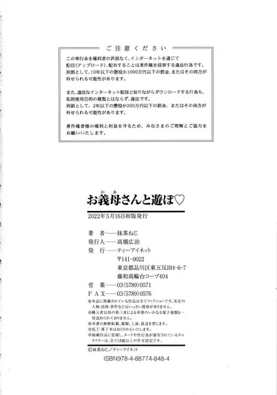 [Matcha Neji] Okaa-san to Asobo