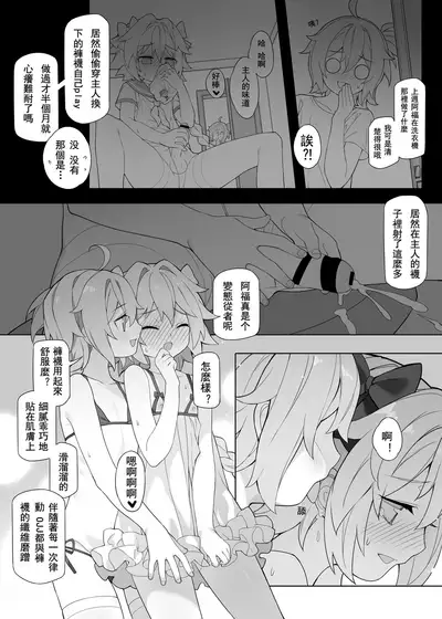 Otokonoko Servant no Hazukashii Jikan | 褲襪PLAY·男娘從者的羞恥時光