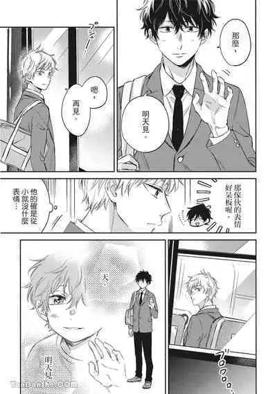 Hibi mo Tsumoreba Koi to Naru | 日積月累的戀情