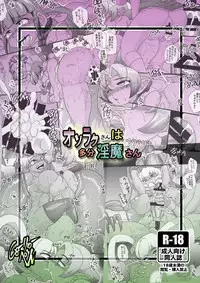 [Seishimentai (Syouryuupen)] Osoraku-san wa Tabun Inma San