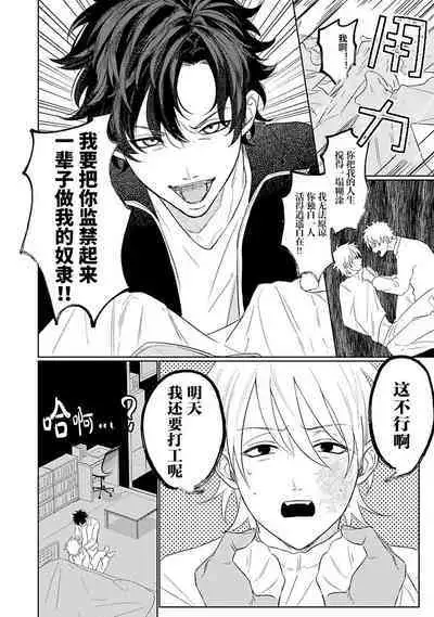 My Dear Yoshikazu Kun|我既憎且爱的芳一君