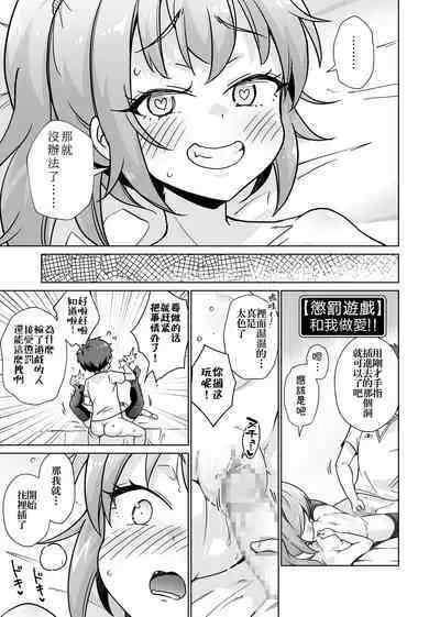 Batsu Game de Joshi ni H na Meirei Shichaimashita!!