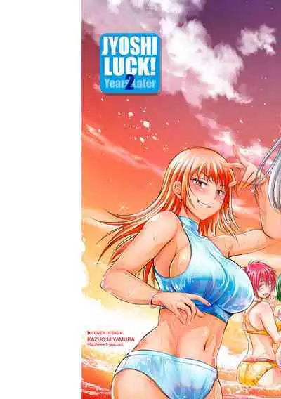 Joshi Luck! 〜2Years Later〜 4